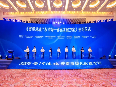2023年黃河流域要素市場(chǎng)化配置論壇在濟(jì)南舉辦
