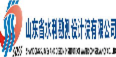 山東省水利勘測(cè)設(shè)計(jì)院有限公司